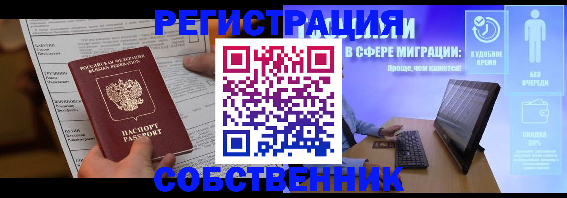 временная регистрация адрес в Чите