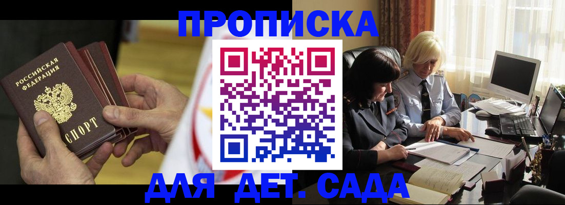 временная регистрация законно в Чите