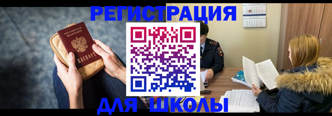 прописка 2025 в Чите