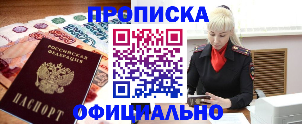 прописка поиск в Чите