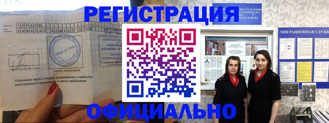 временная регистрация 2025 в Чите